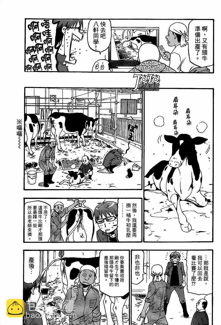 《白银之匙》第60话 秋之卷29 第13页