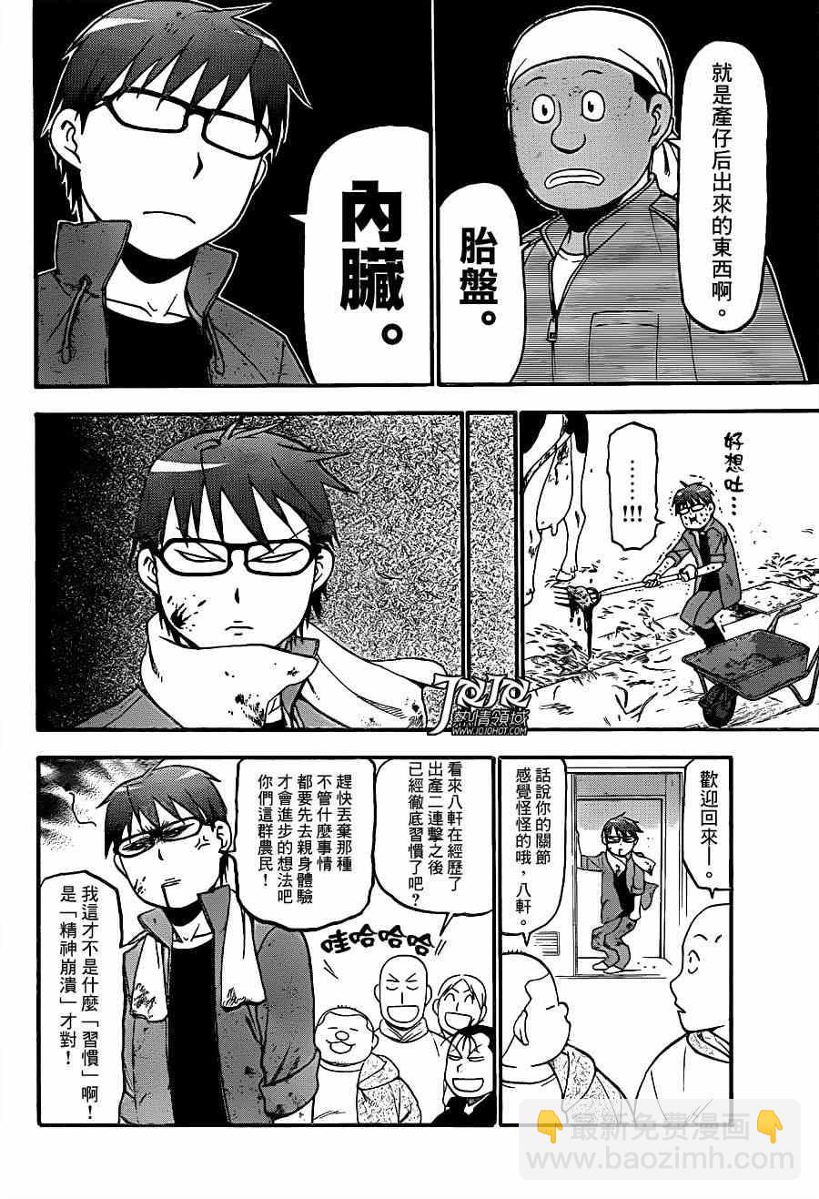 《白银之匙》第60话 秋之卷29 第14页