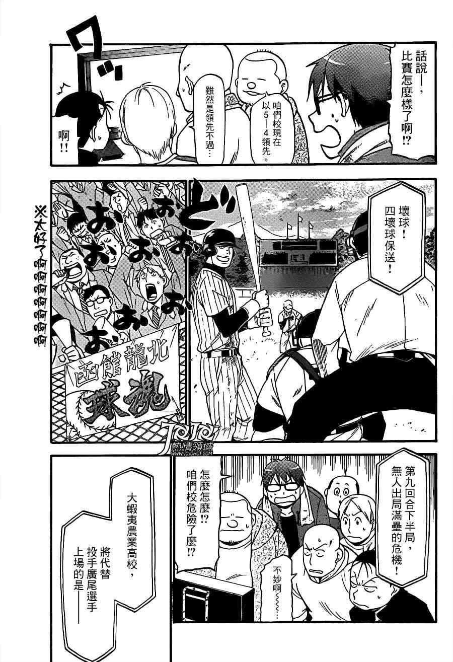《白银之匙》第60话 秋之卷29 第15页