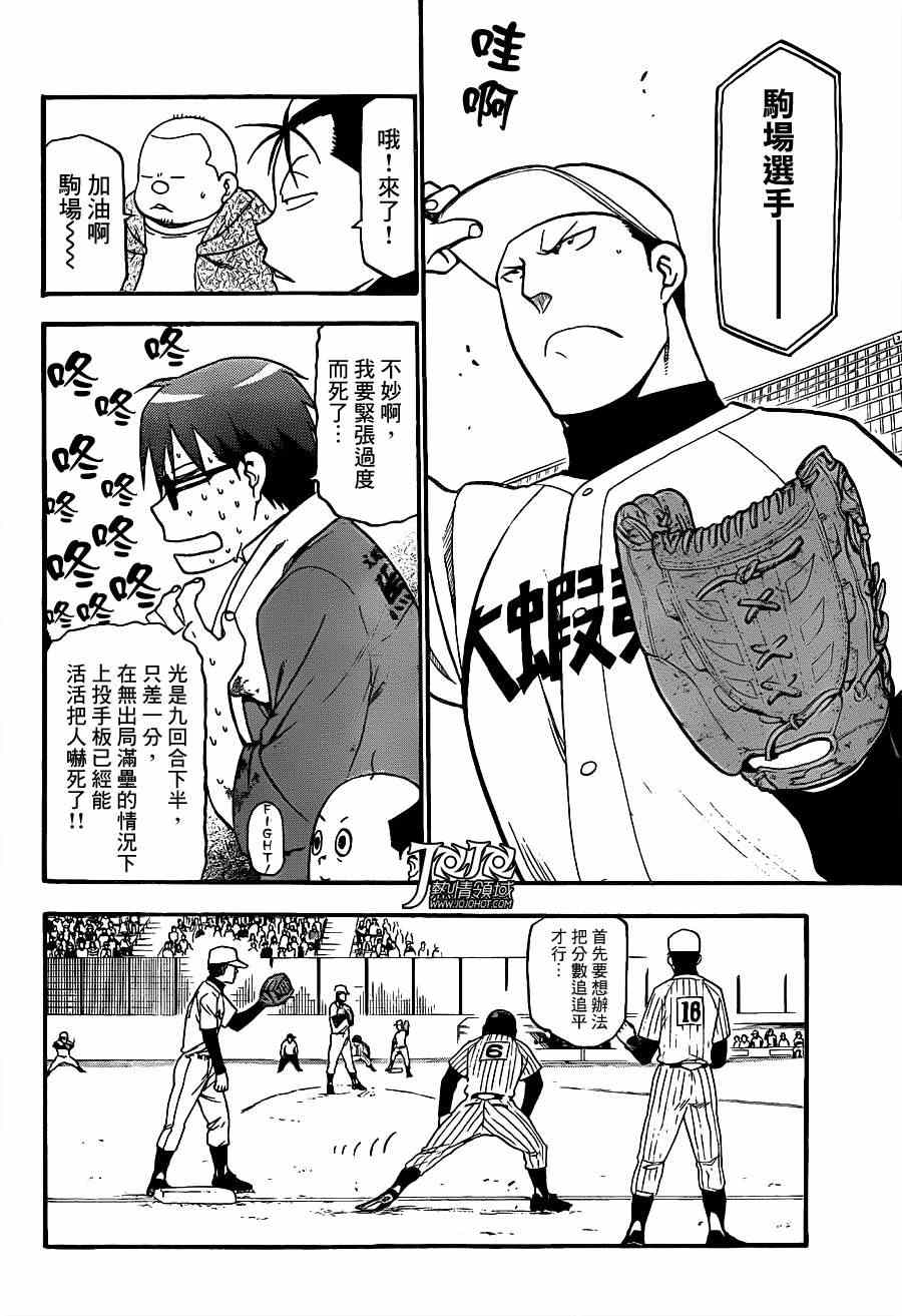《白银之匙》第60话 秋之卷29 第16页