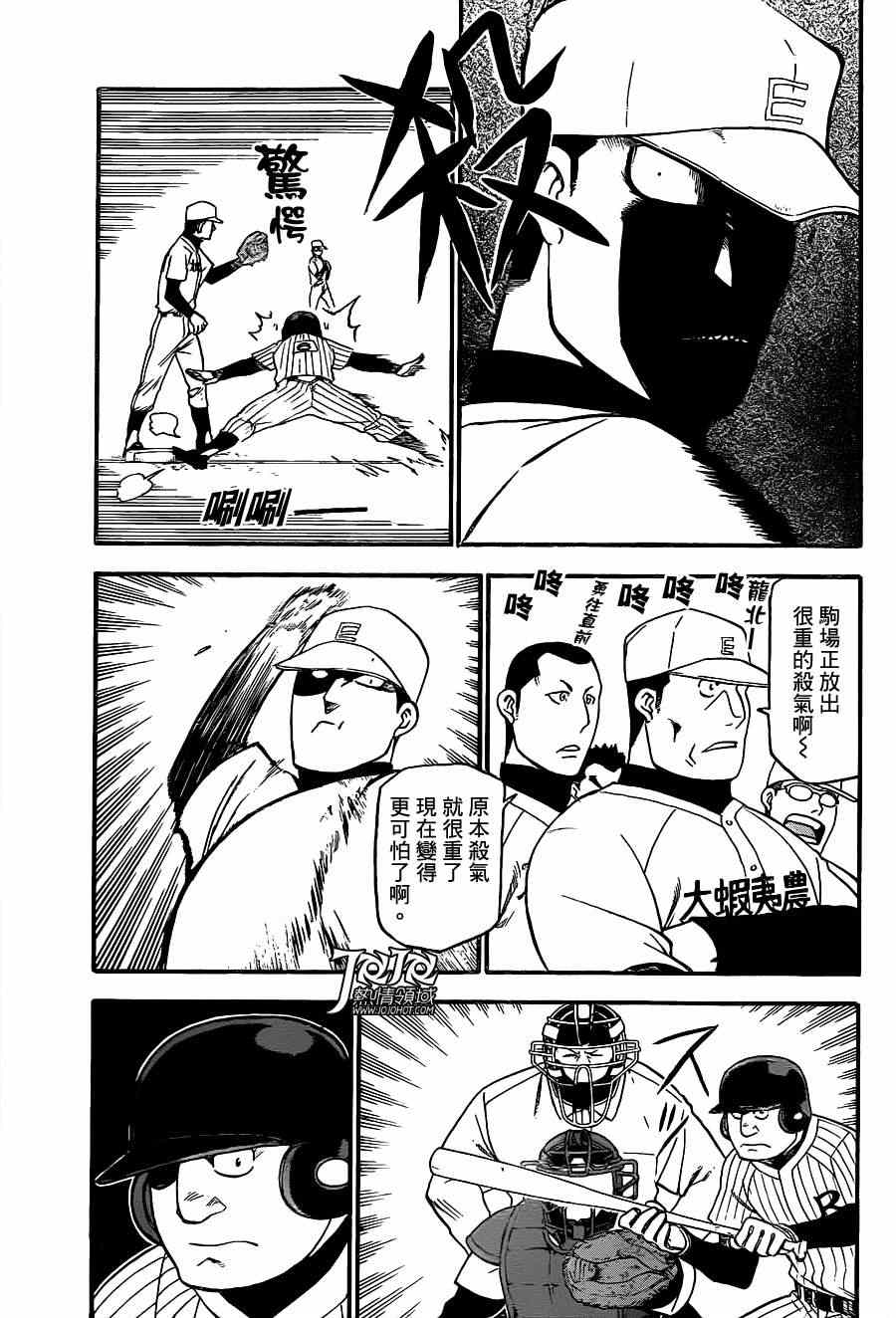 《白银之匙》第60话 秋之卷29 第17页