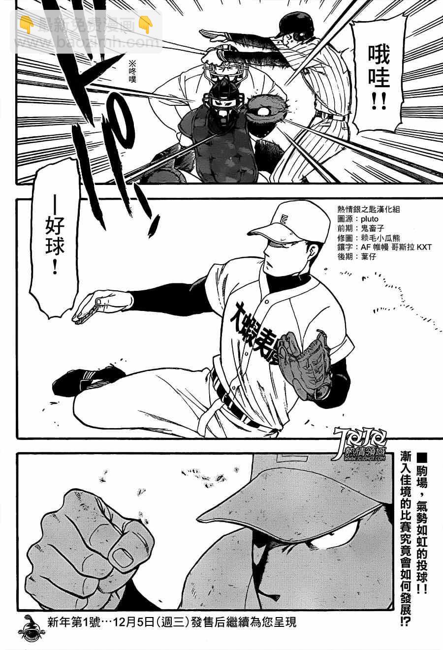《白银之匙》第60话 秋之卷29 第18页