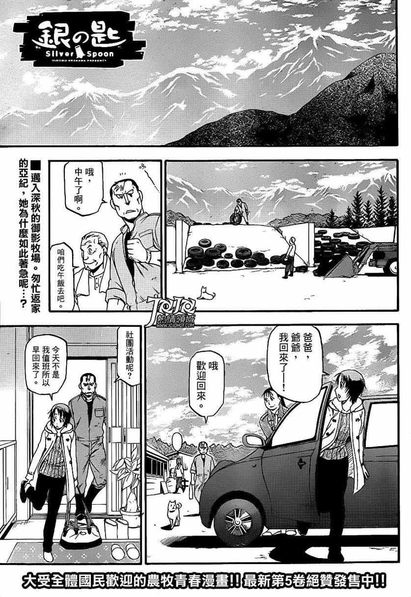 《白银之匙》第60话 秋之卷29 第1页
