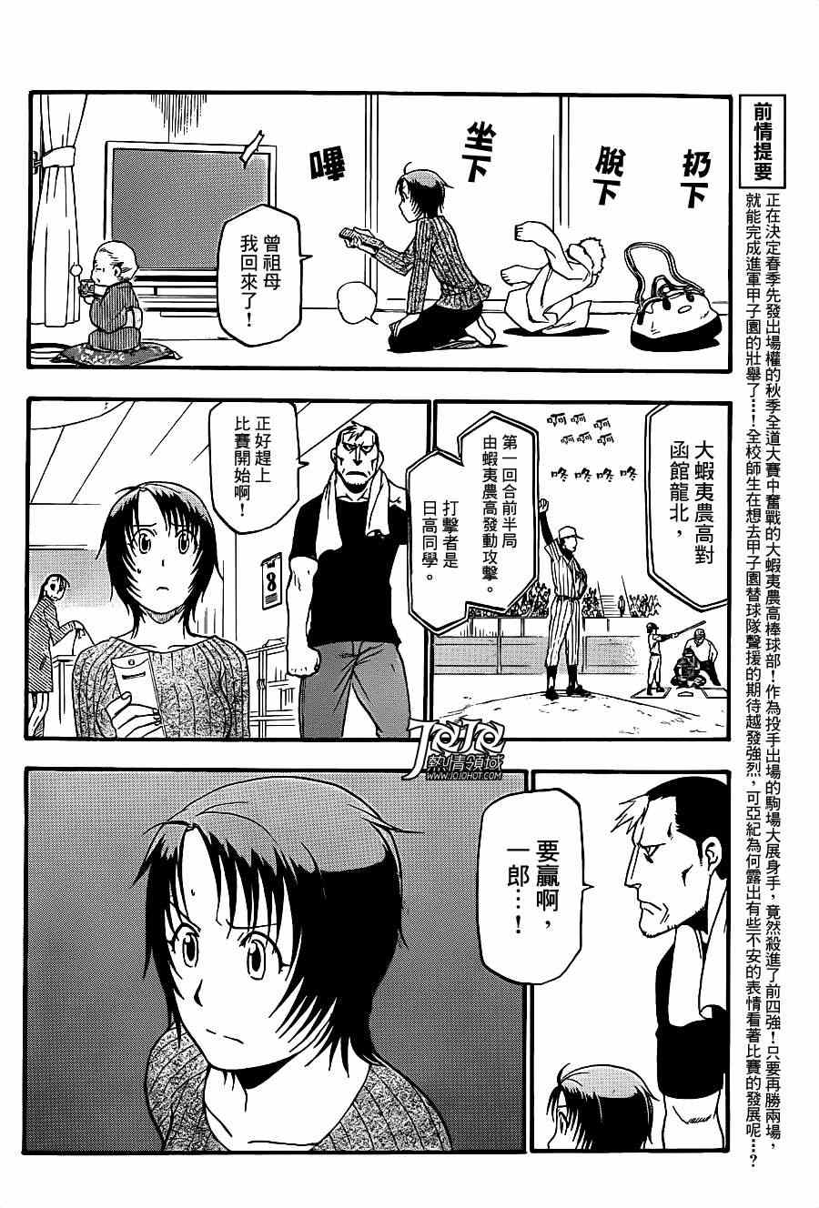 《白银之匙》第60话 秋之卷29 第2页