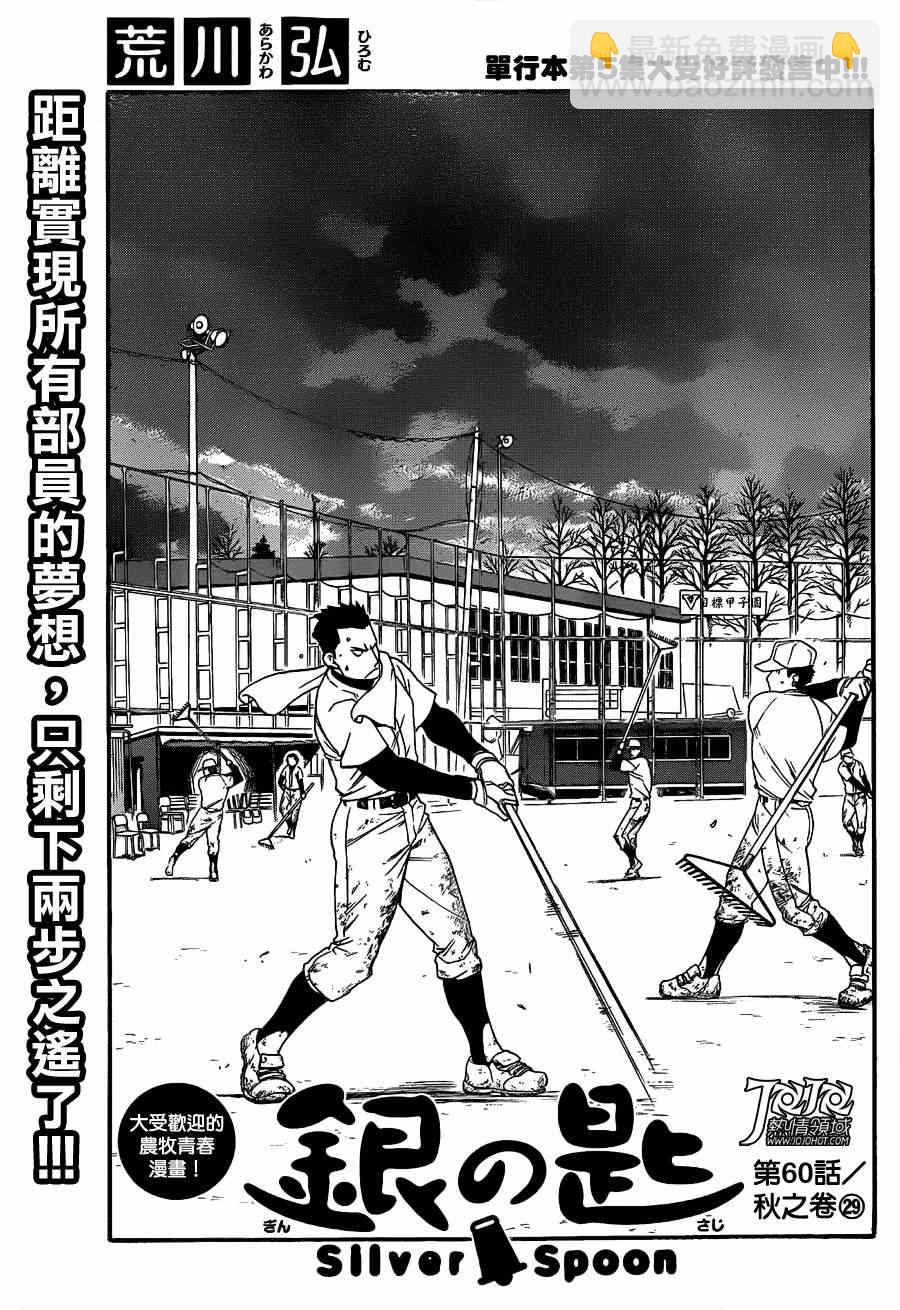《白银之匙》第60话 秋之卷29 第3页
