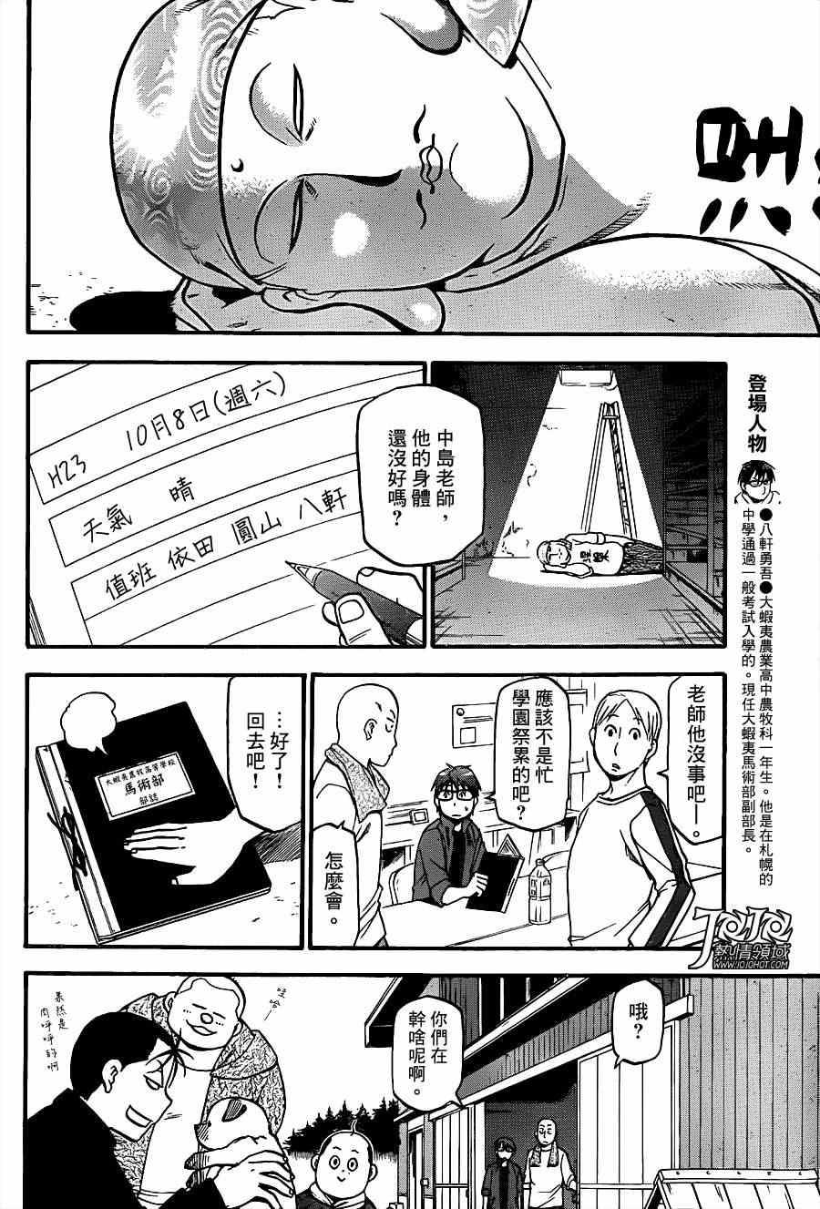 《白银之匙》第60话 秋之卷29 第4页