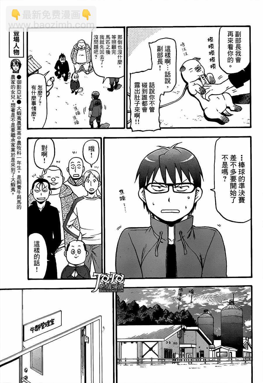 《白银之匙》第60话 秋之卷29 第5页