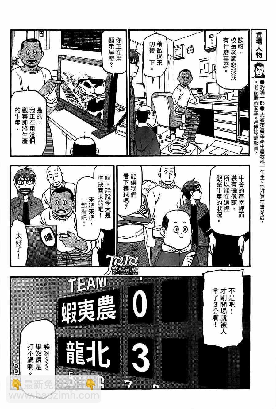 《白银之匙》第60话 秋之卷29 第6页