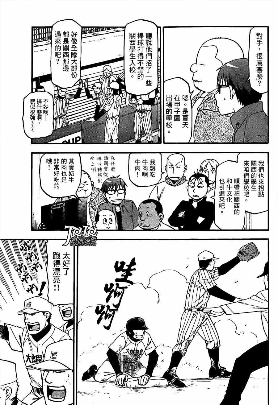 《白银之匙》第60话 秋之卷29 第7页