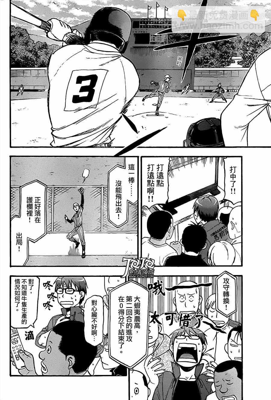《白银之匙》第60话 秋之卷29 第8页
