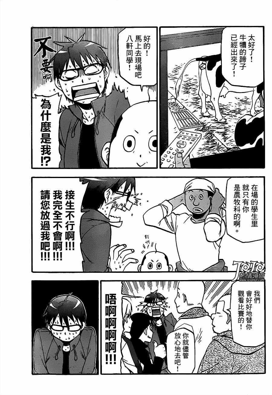 《白银之匙》第60话 秋之卷29 第9页