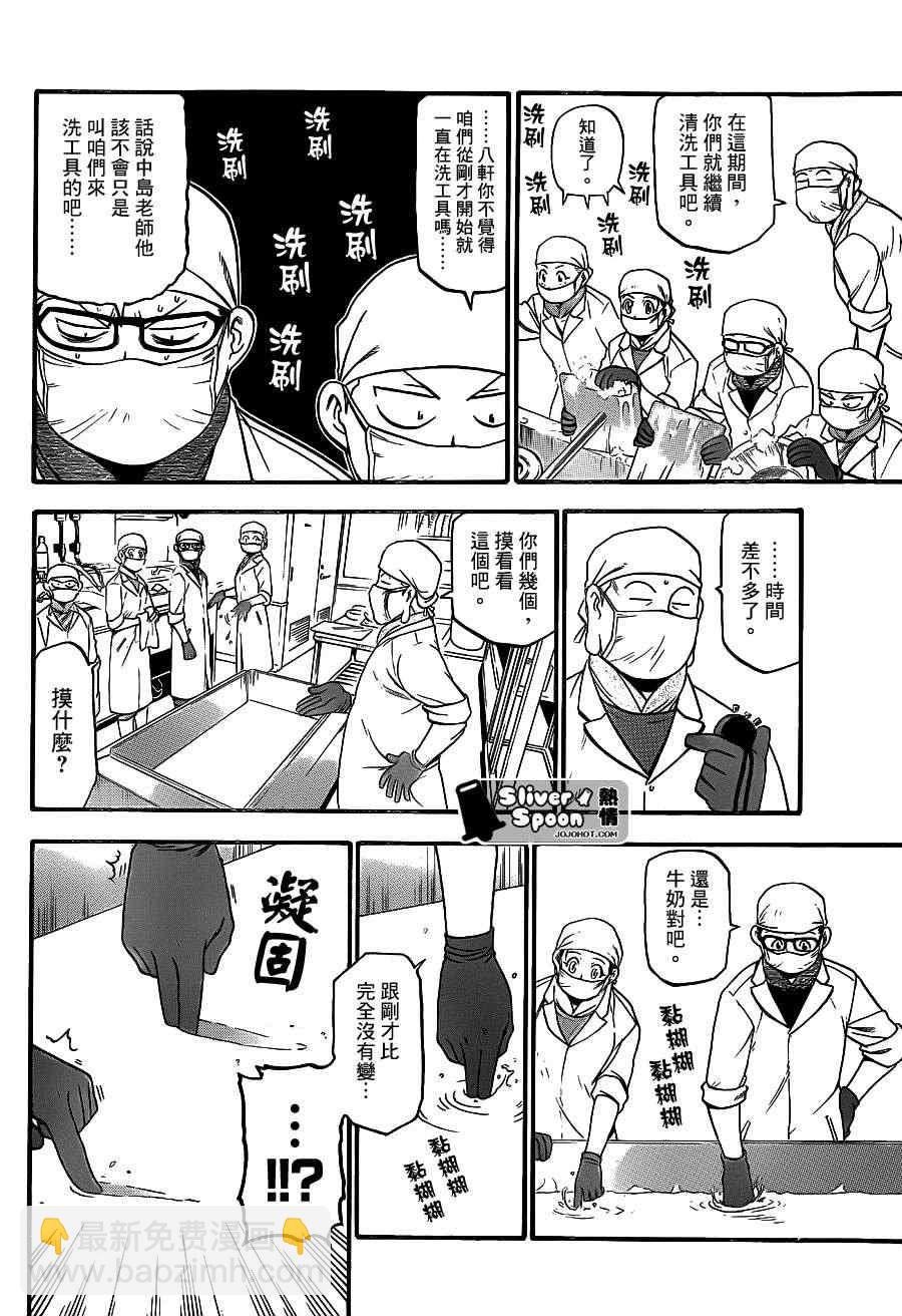 《白银之匙》第62话 秋之卷31 第10页