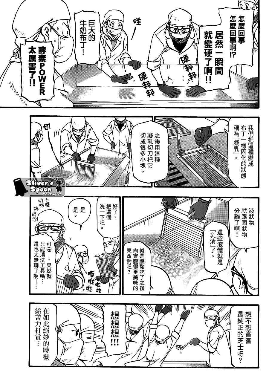 《白银之匙》第62话 秋之卷31 第11页