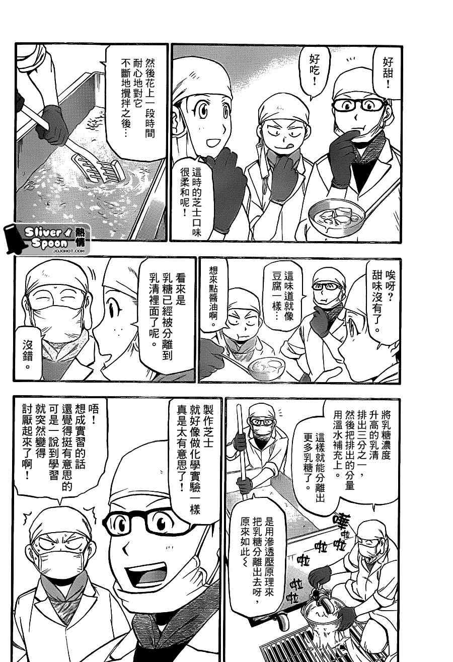 《白银之匙》第62话 秋之卷31 第12页
