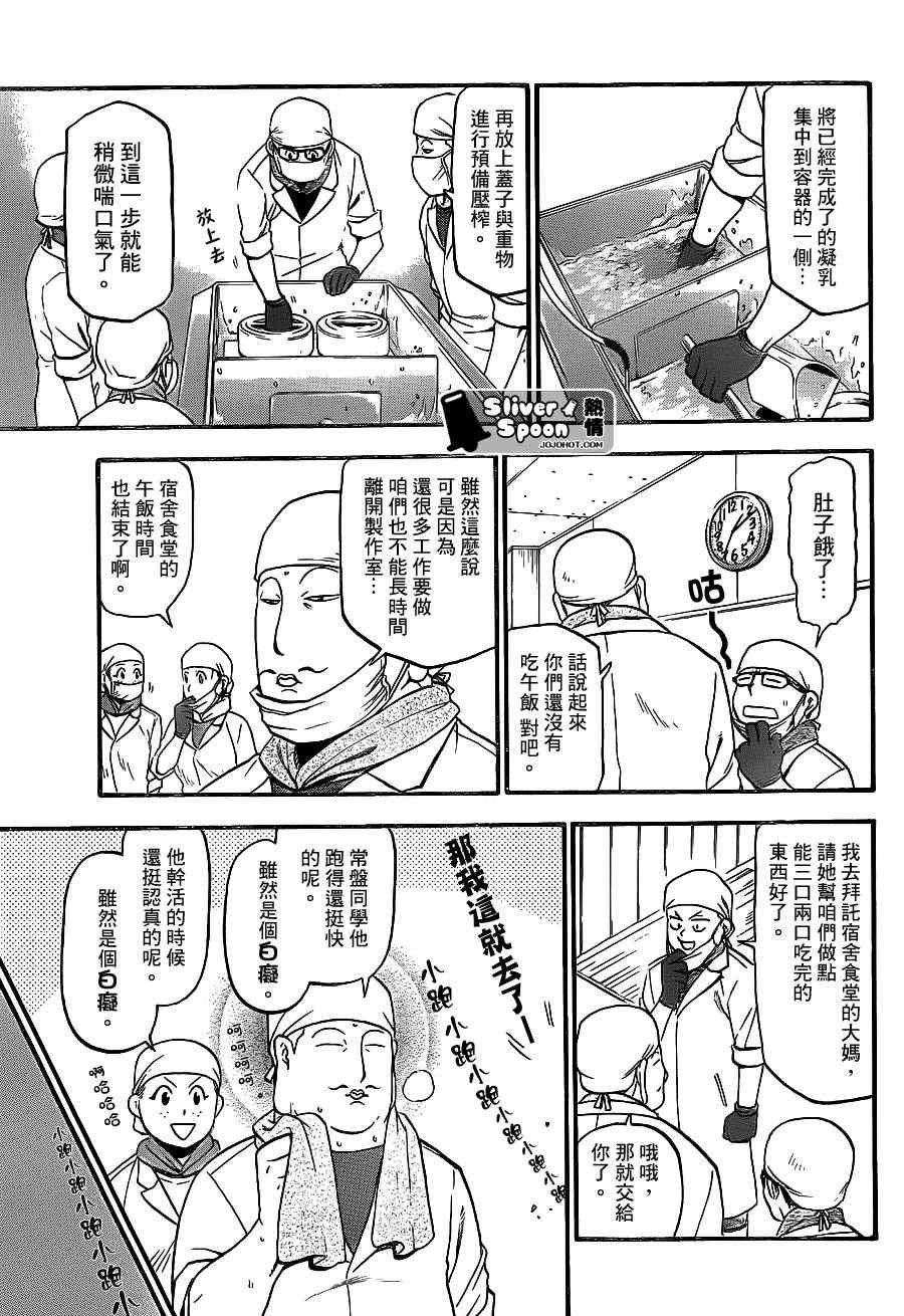 《白银之匙》第62话 秋之卷31 第13页