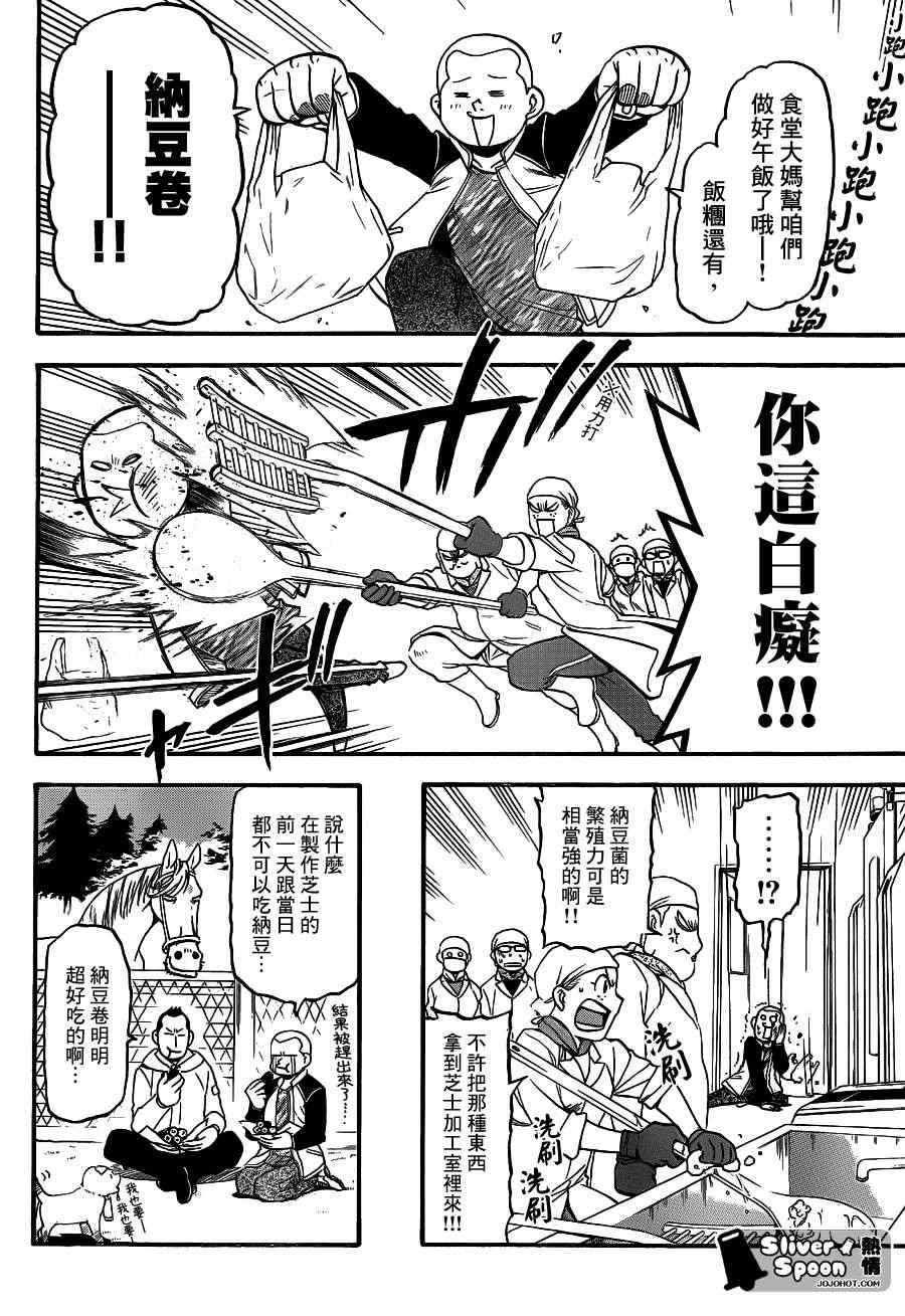 《白银之匙》第62话 秋之卷31 第14页