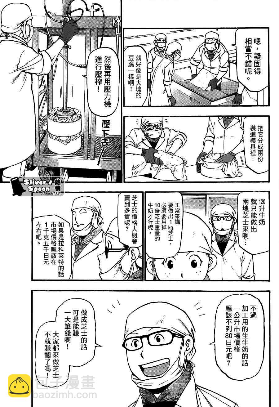 《白银之匙》第62话 秋之卷31 第15页