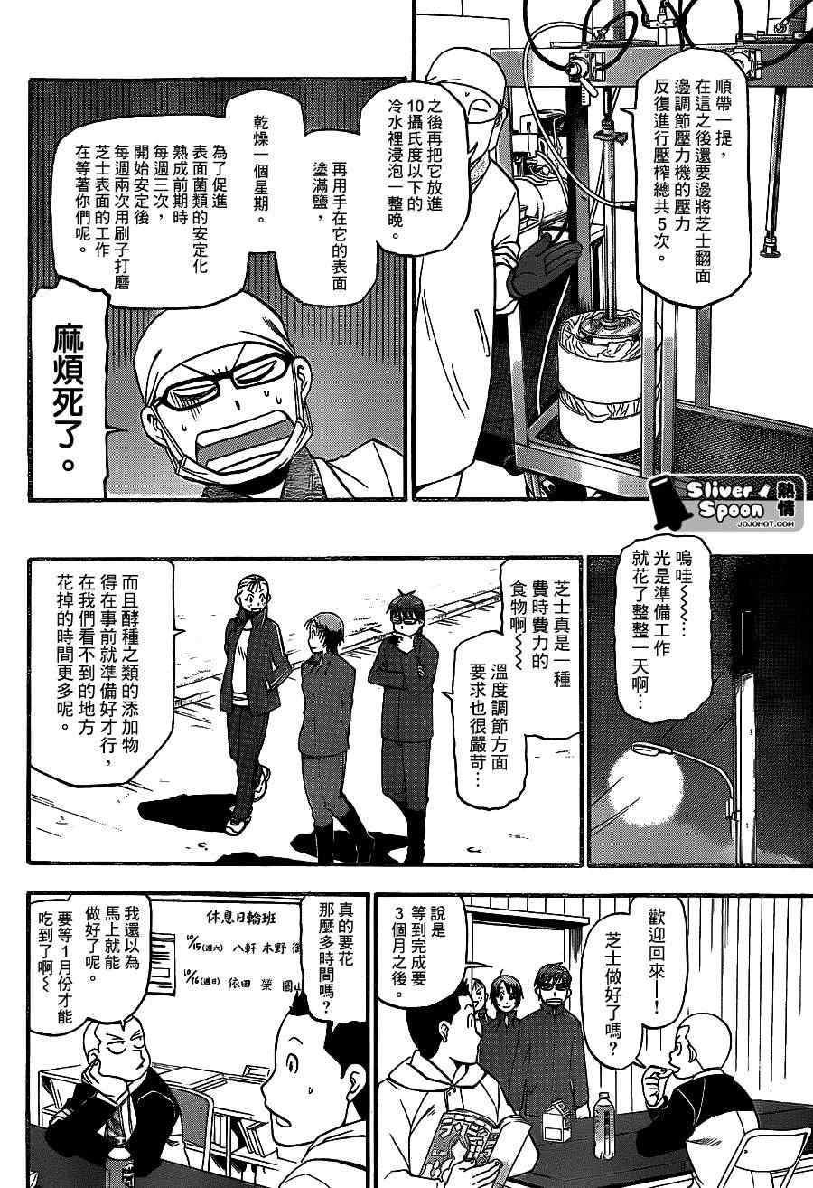 《白银之匙》第62话 秋之卷31 第16页