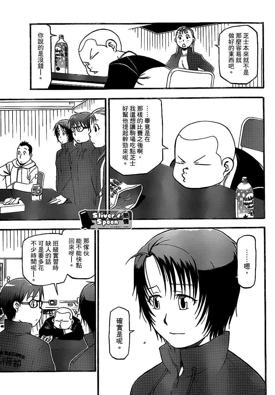 《白银之匙》第62话 秋之卷31 第17页