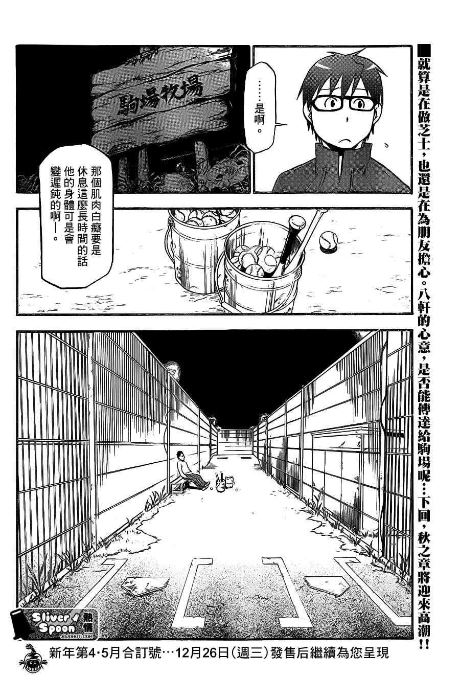 《白银之匙》第62话 秋之卷31 第18页