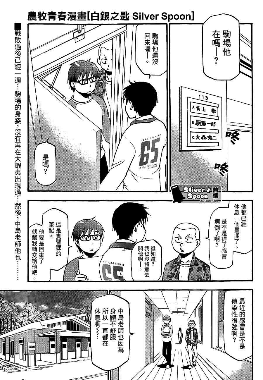 《白银之匙》第62话 秋之卷31 第1页