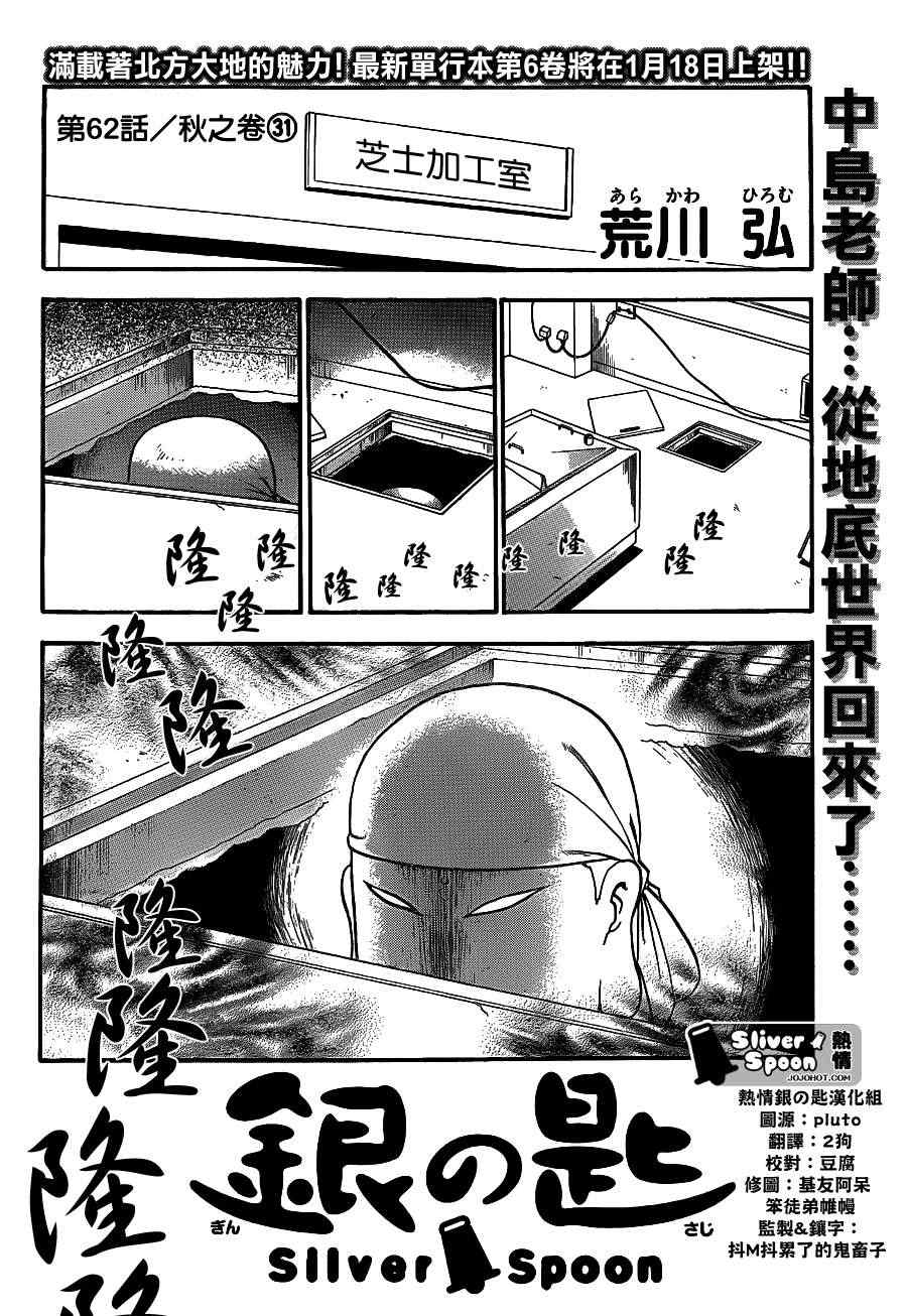 《白银之匙》第62话 秋之卷31 第2页