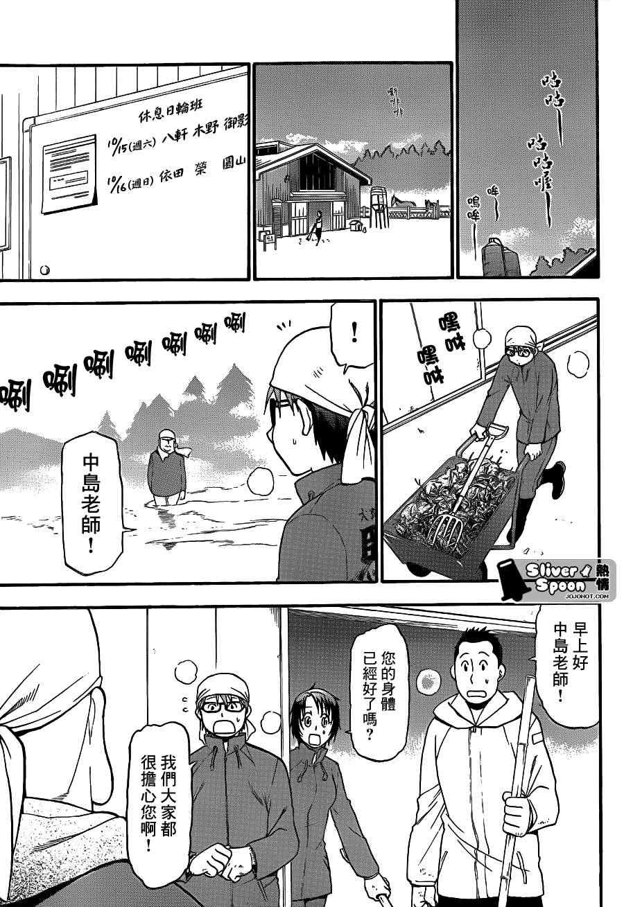 《白银之匙》第62话 秋之卷31 第3页
