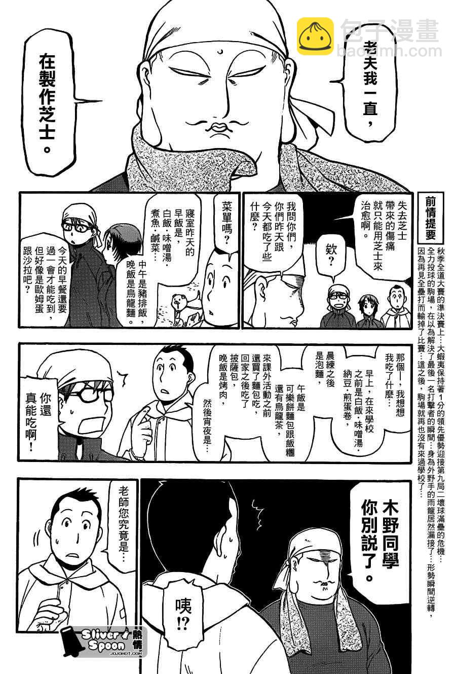 《白银之匙》第62话 秋之卷31 第4页