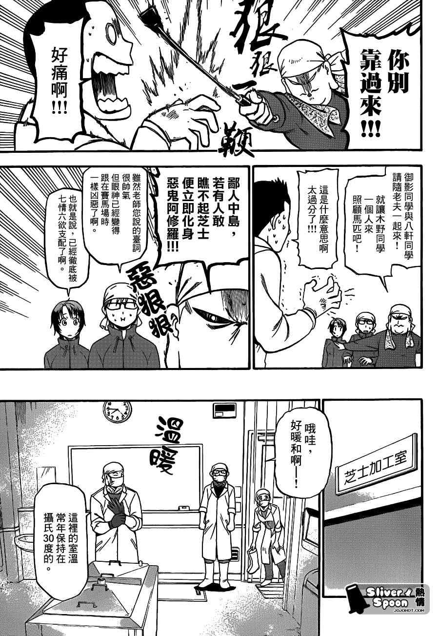 《白银之匙》第62话 秋之卷31 第5页