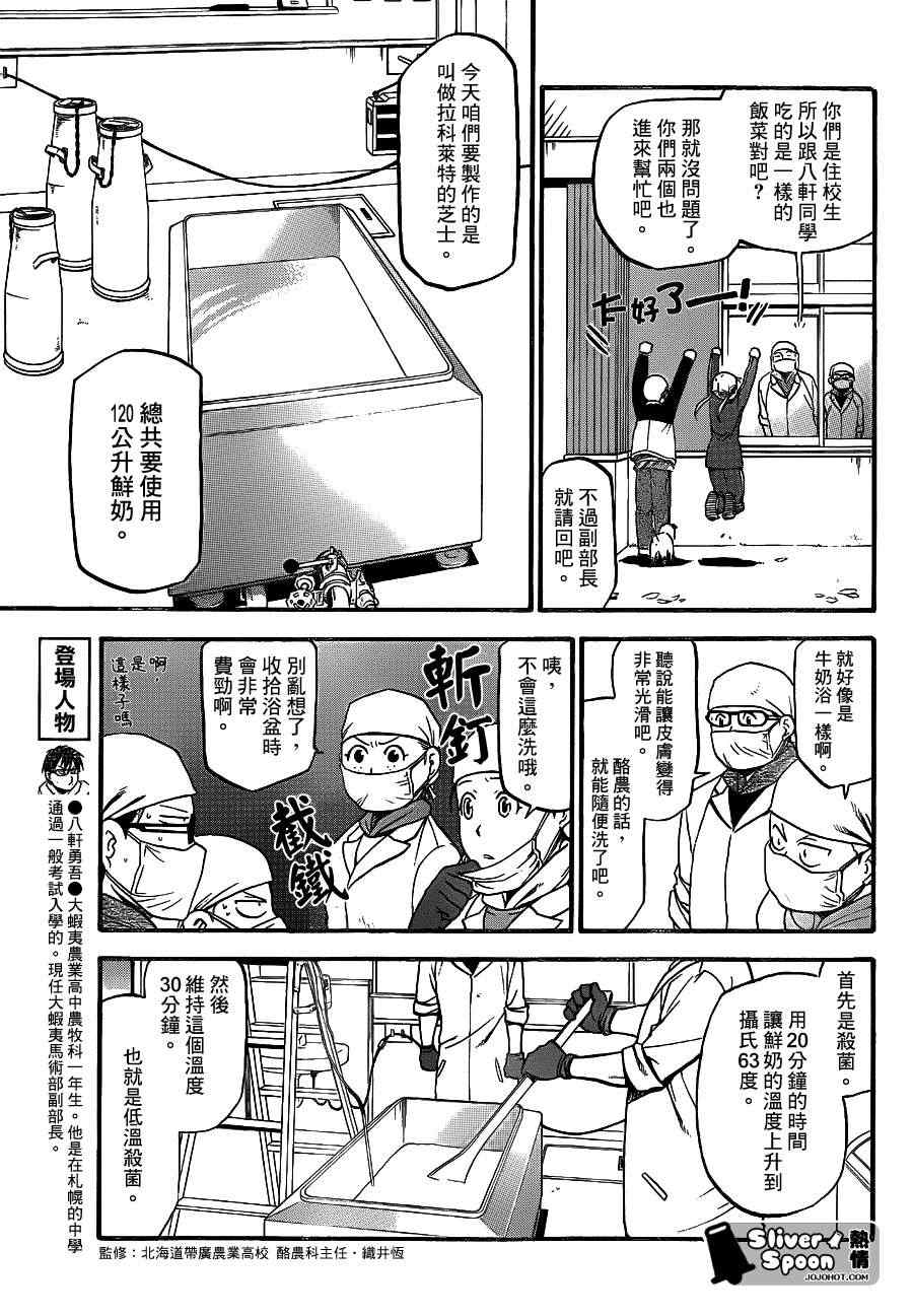 《白银之匙》第62话 秋之卷31 第7页