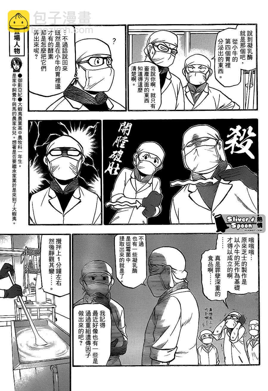 《白银之匙》第62话 秋之卷31 第9页