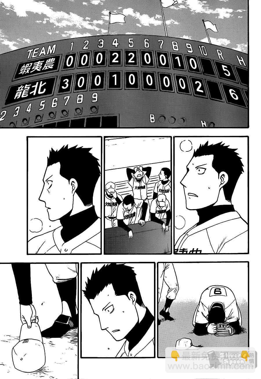《白银之匙》第61话 秋之卷30 第10页