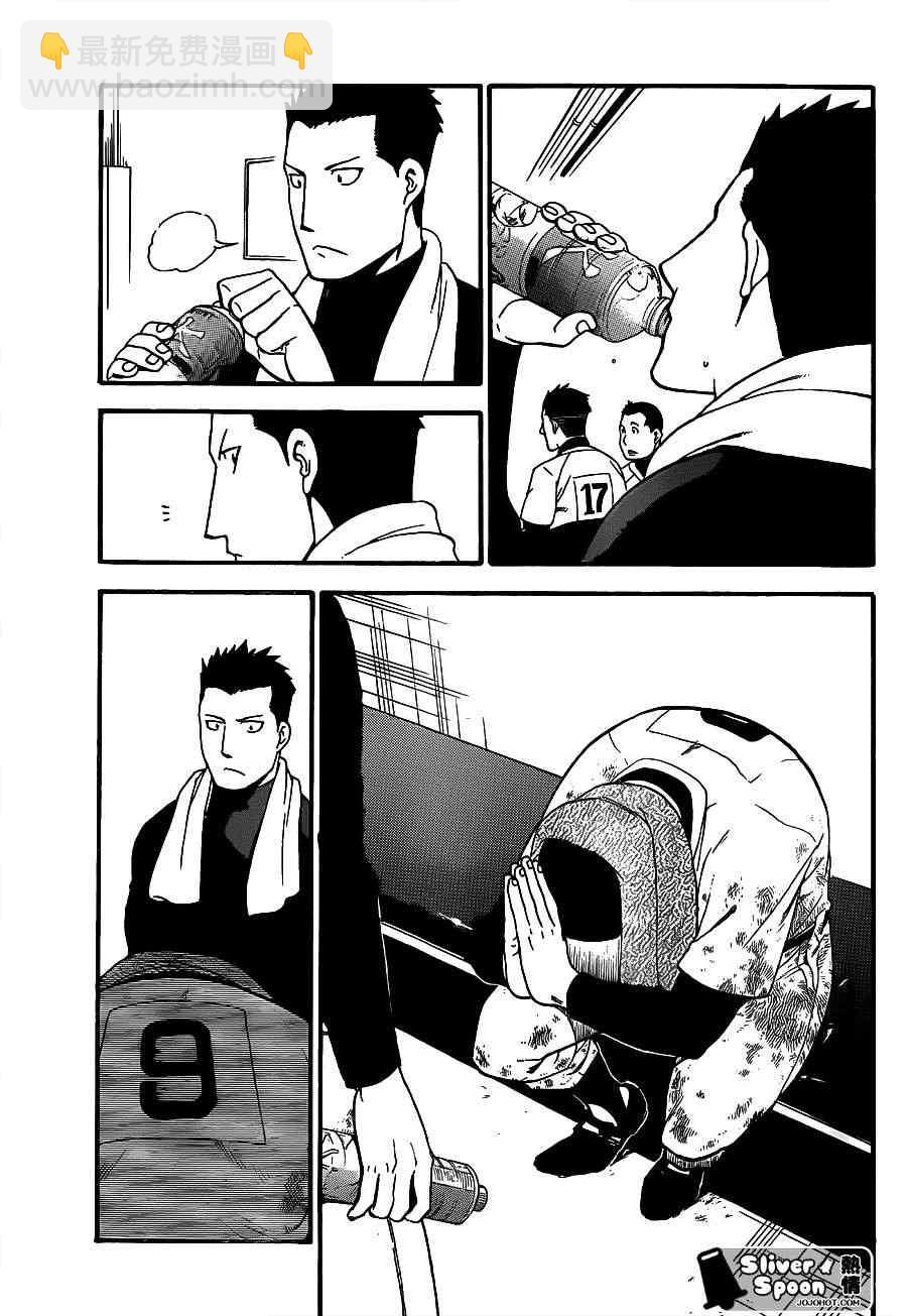 《白银之匙》第61话 秋之卷30 第12页