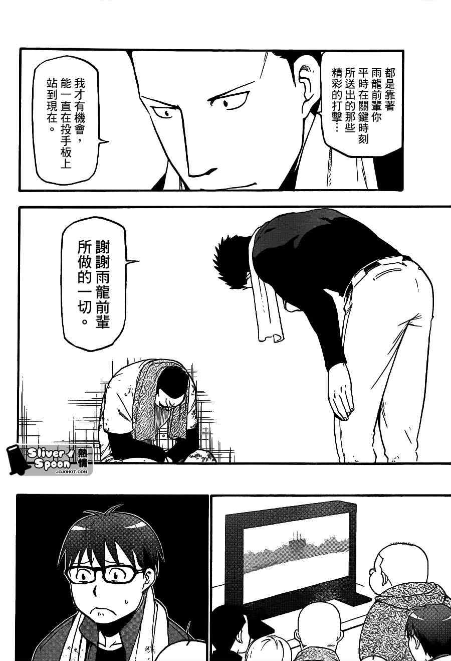 《白银之匙》第61话 秋之卷30 第13页