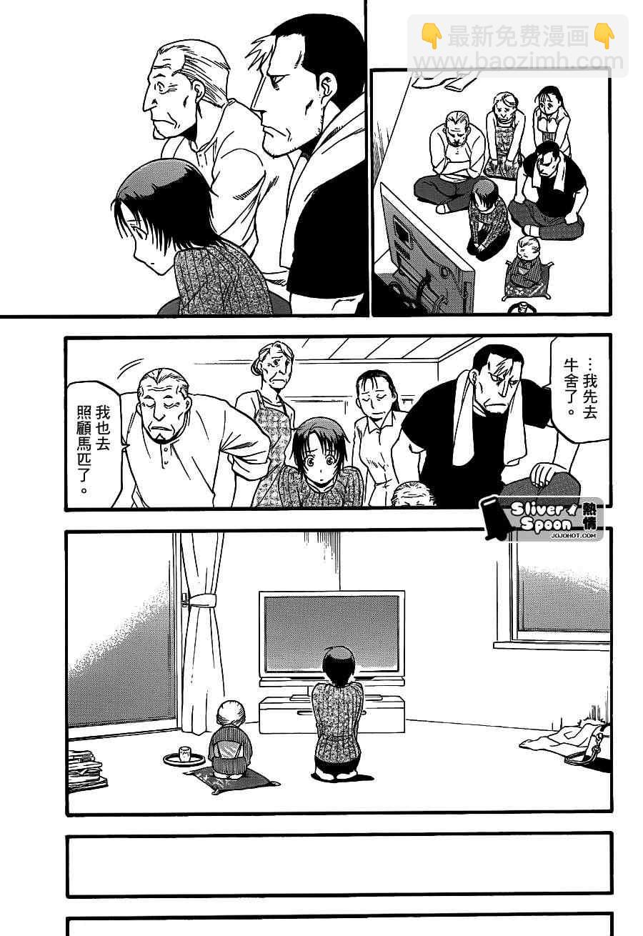 《白银之匙》第61话 秋之卷30 第14页