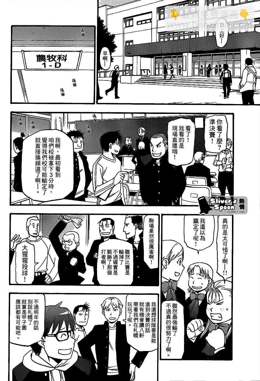 《白银之匙》第61话 秋之卷30 第15页