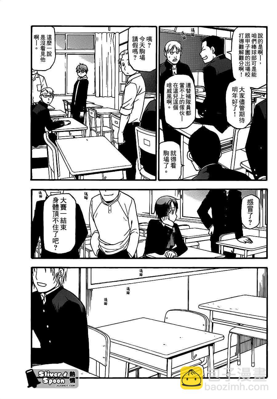 《白银之匙》第61话 秋之卷30 第16页