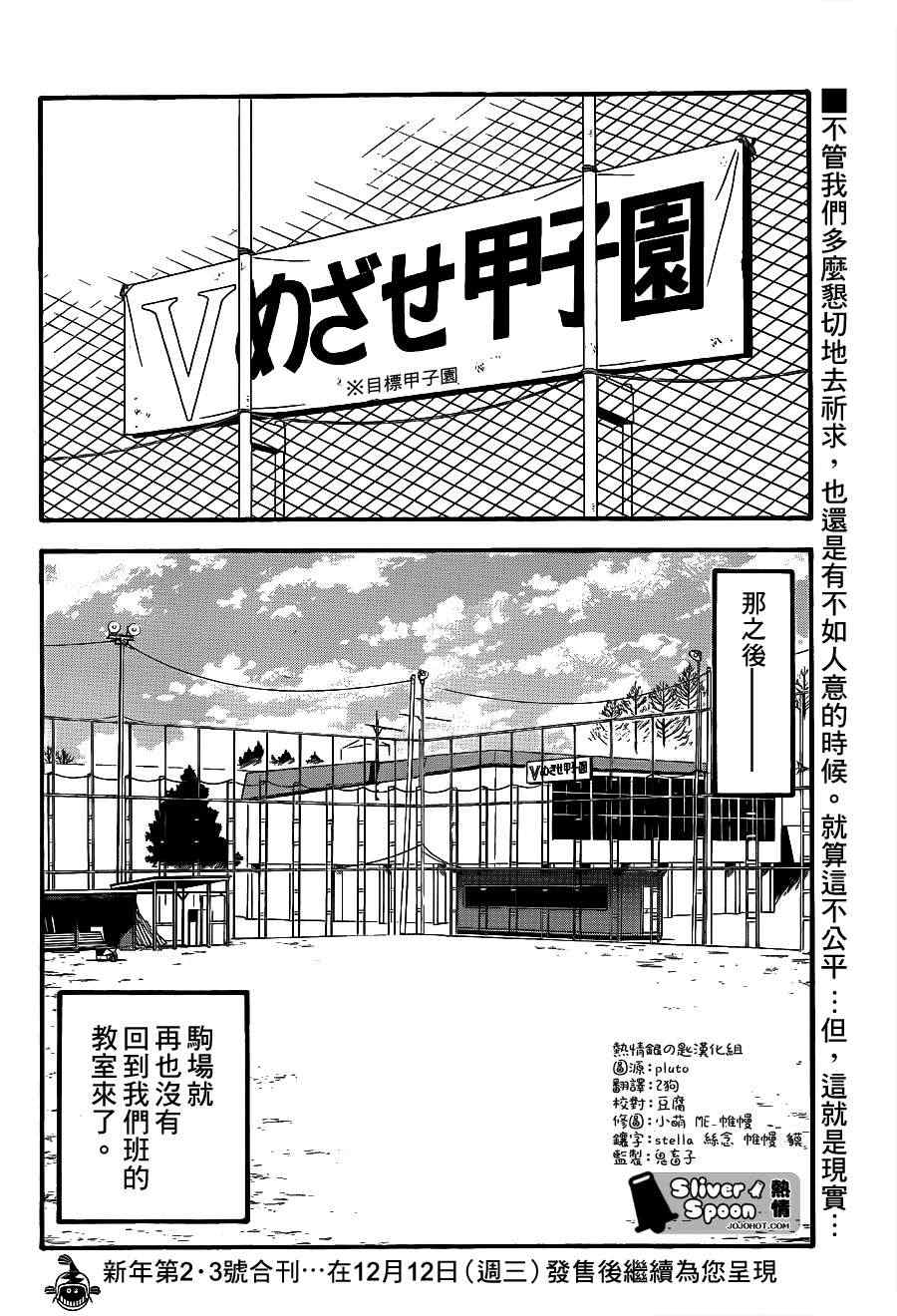 《白银之匙》第61话 秋之卷30 第17页