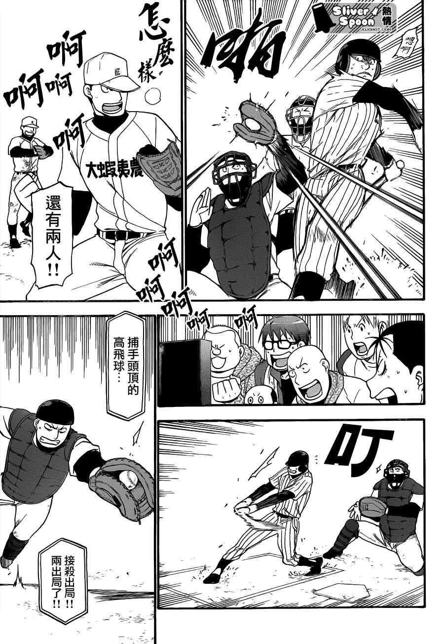 《白银之匙》第61话 秋之卷30 第3页