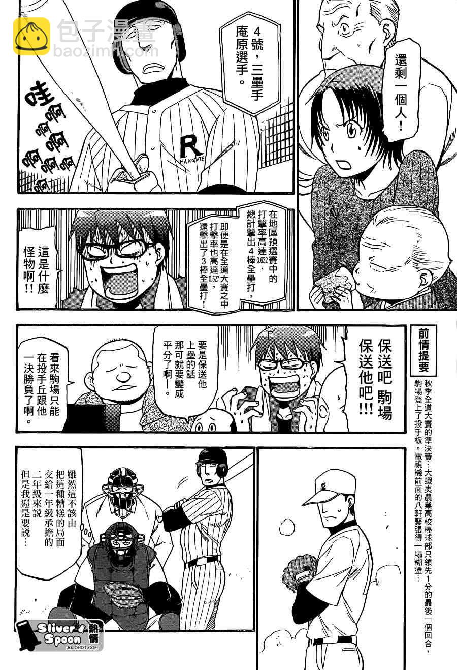 《白银之匙》第61话 秋之卷30 第4页