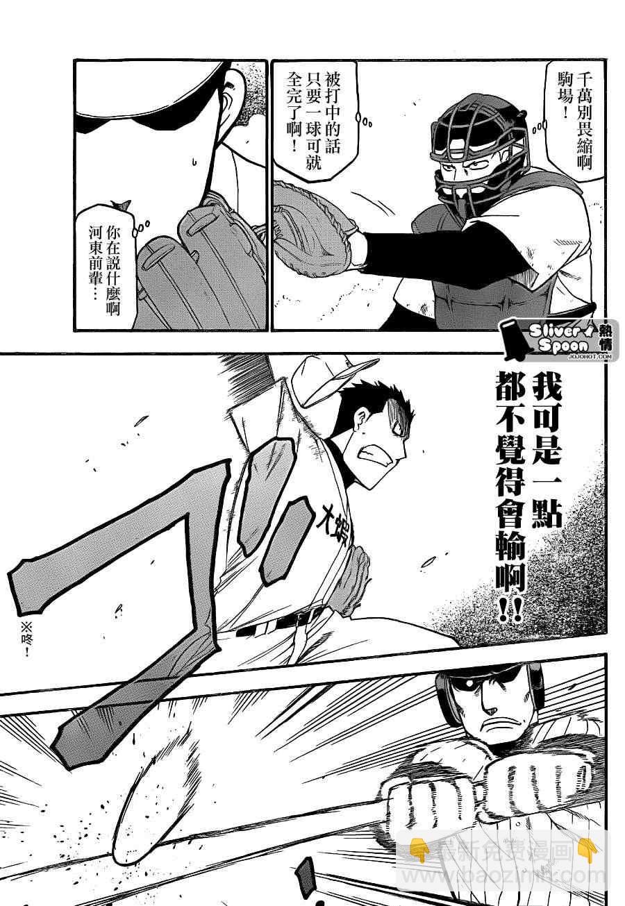 《白银之匙》第61话 秋之卷30 第5页