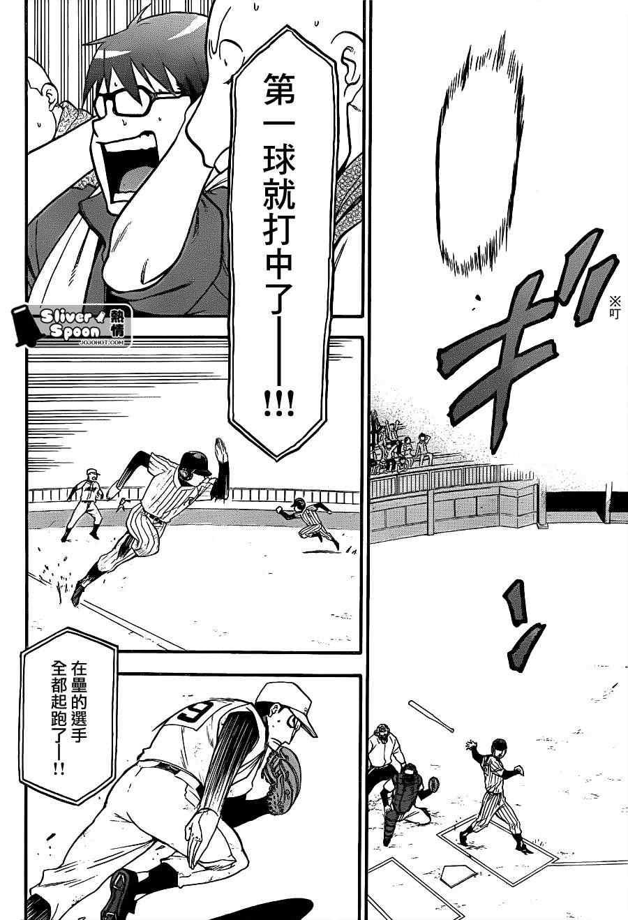 《白银之匙》第61话 秋之卷30 第6页