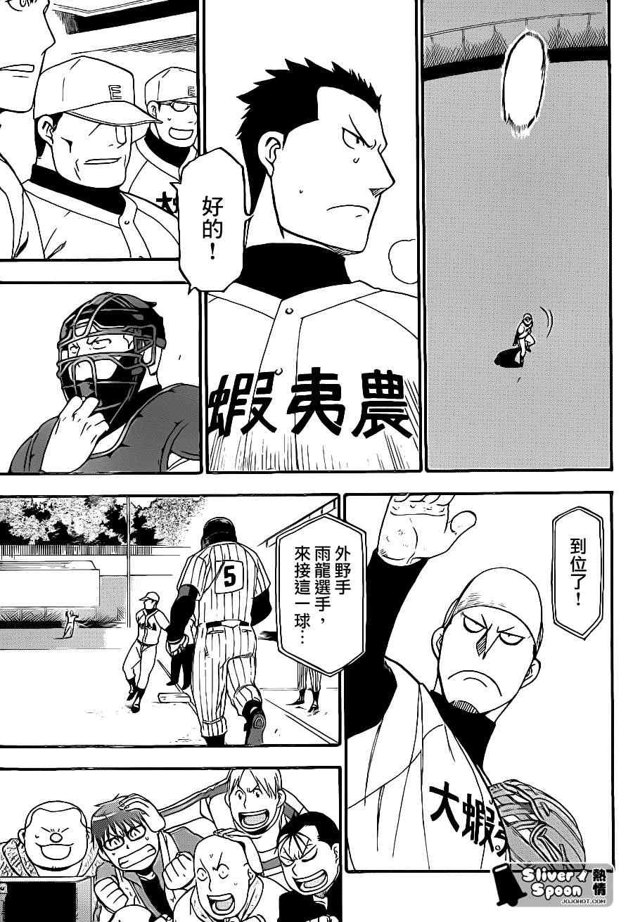 《白银之匙》第61话 秋之卷30 第7页