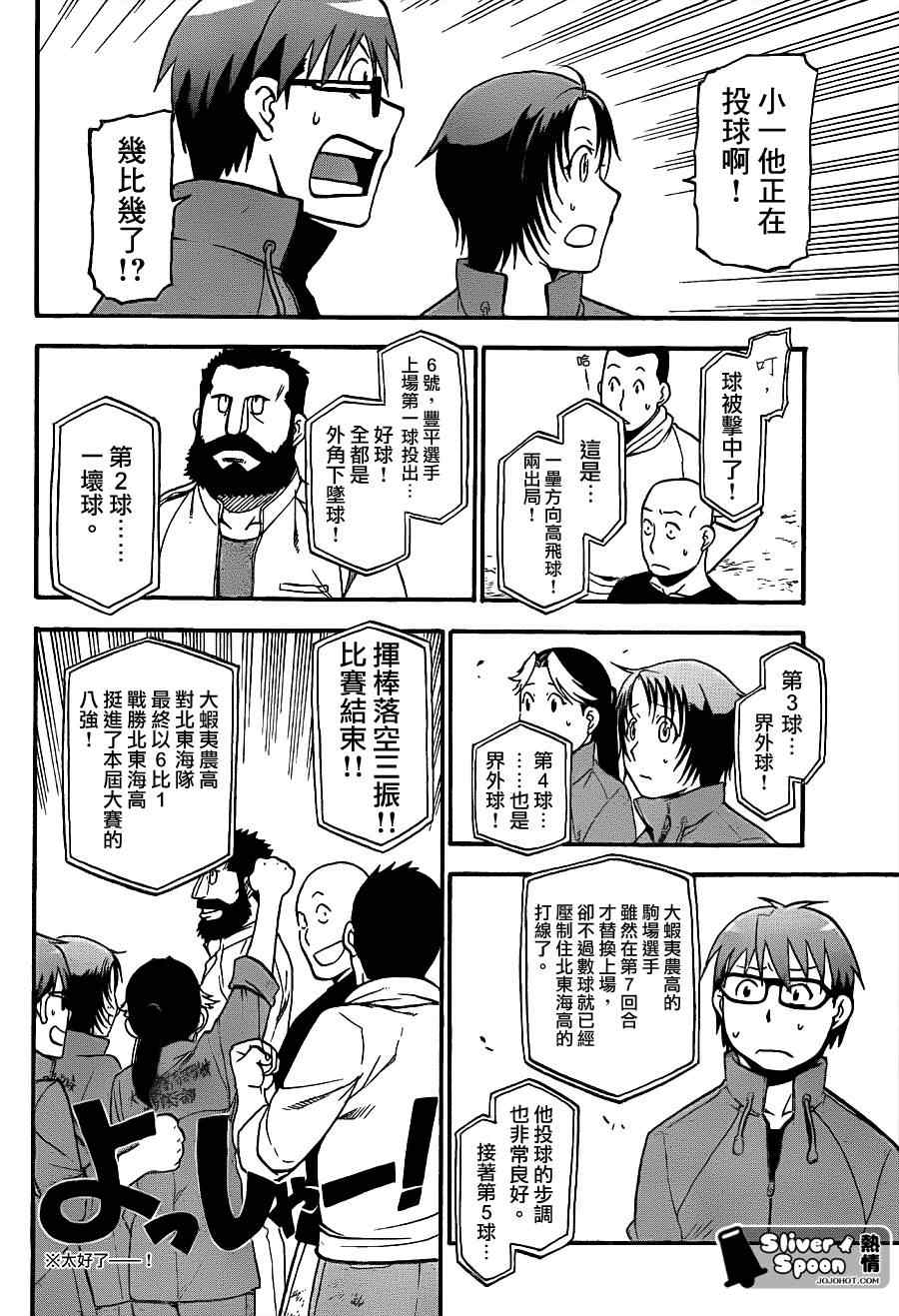 《白银之匙》第59话 秋之卷28 第10页
