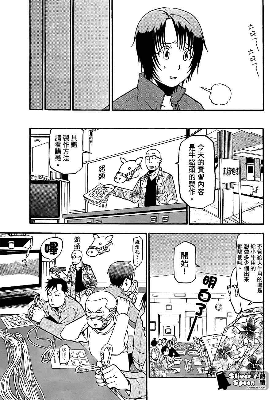 《白银之匙》第59话 秋之卷28 第11页
