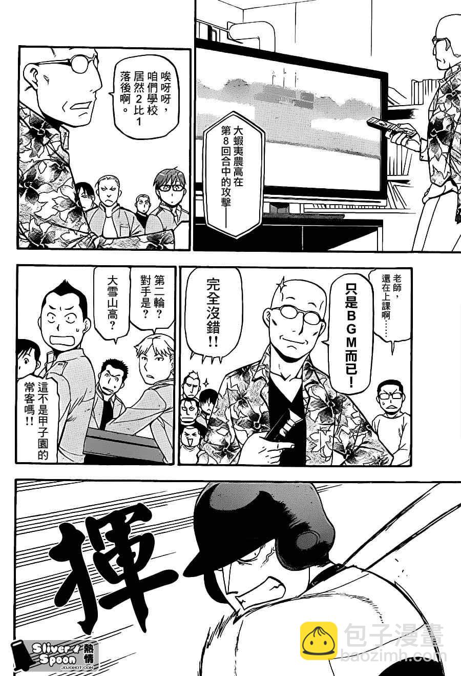 《白银之匙》第59话 秋之卷28 第12页