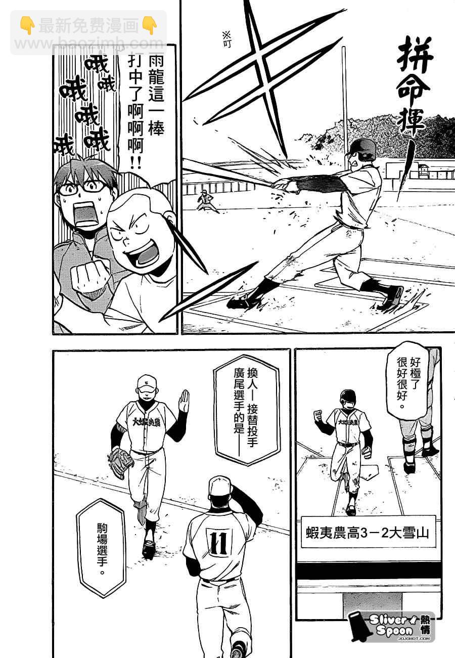 《白银之匙》第59话 秋之卷28 第13页