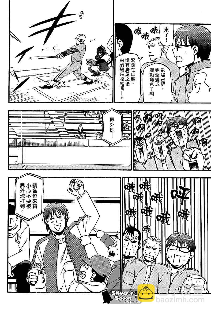 《白银之匙》第59话 秋之卷28 第14页