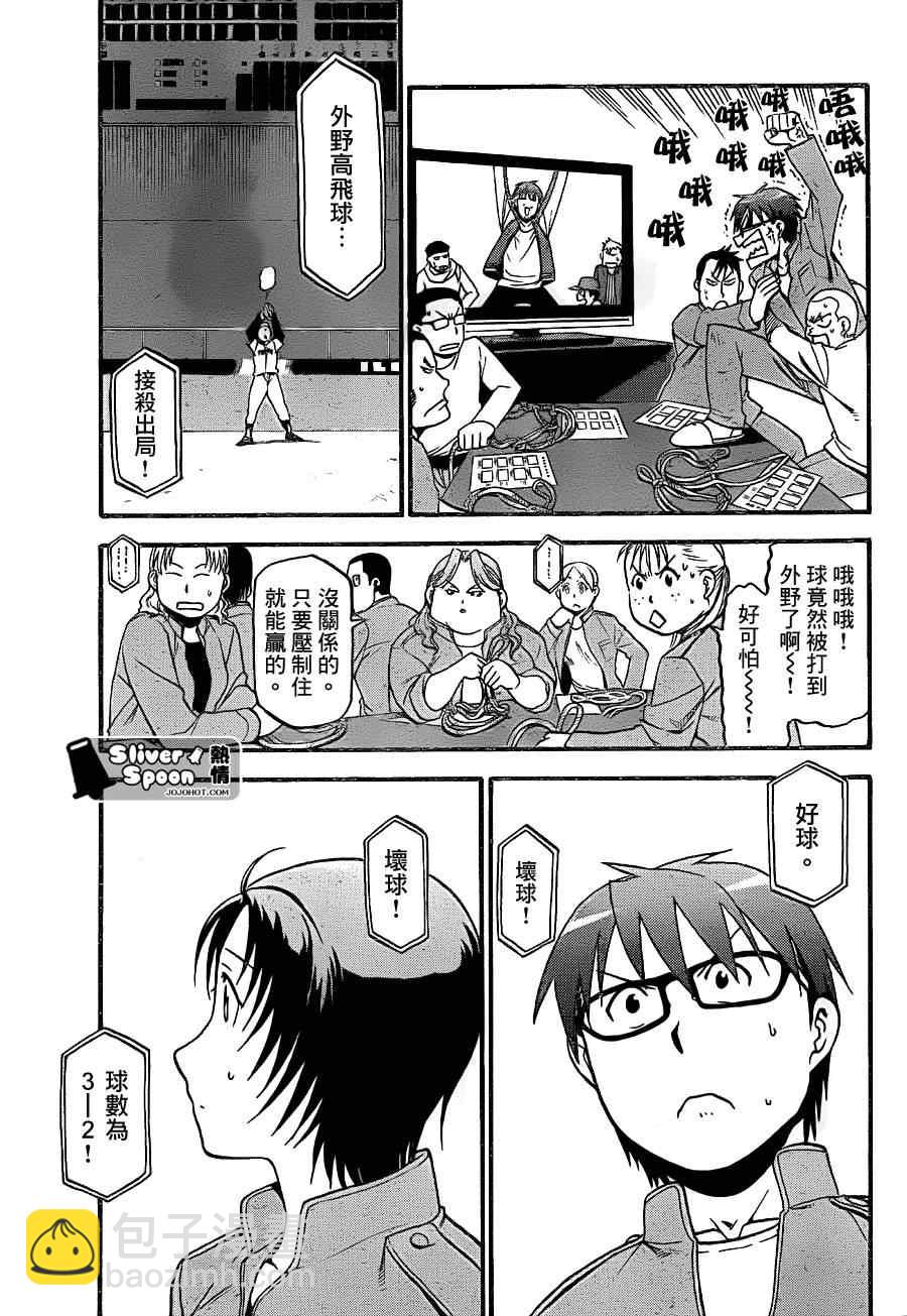 《白银之匙》第59话 秋之卷28 第15页