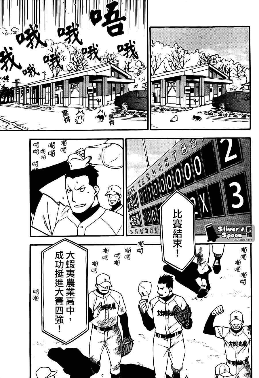 《白银之匙》第59话 秋之卷28 第17页